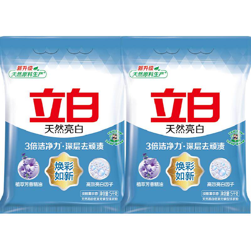 【下拉享优惠】立白亮白洗衣粉5kg*2袋去渍不伤手低泡无磷20斤