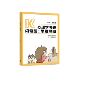 【官方旗舰店】2027赵云龙心理学考研312学硕大纲详解100分提分狂刷1000题历年真题10+10考前狂背100题考前点睛4套卷