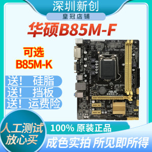 Asus/华硕 H81M-D/K/C/A/E R2.0/PLUS台式机 1150主板 B85-GEMER