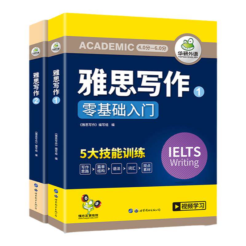 华研外语 雅思写作真题范文100篇观点素材库题库IELTS剑桥雅思英语作文范文搭真题词汇听力阅读口语考试资料书籍教材全套雅思A/G类