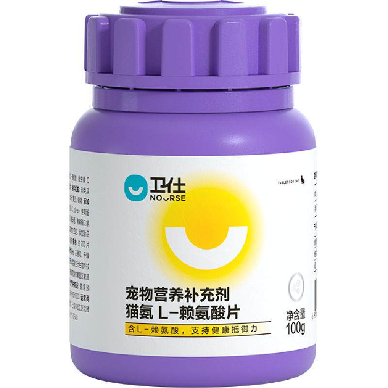 卫仕营养补充剂猫氨-L赖氨酸片猫咪口鼻眼分泌物