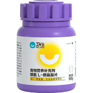 卫仕营养补充剂猫氨-L赖氨酸片猫咪口鼻眼分泌物