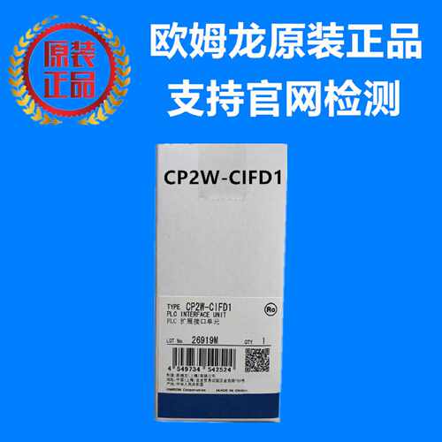 议价CP2W-CIFD1 欧姆龙 OMRON PLC 扩展接口单元 原装正品全新现