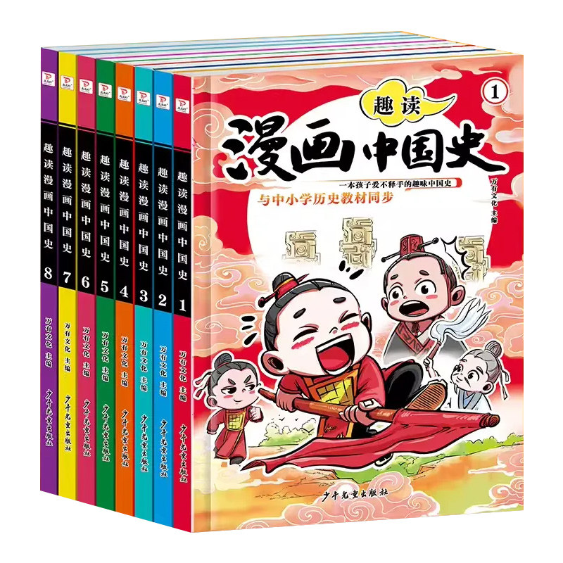 抖音同款中国史漫画版教材同步