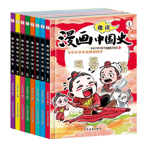 抖音同款中国史漫画版教材同步