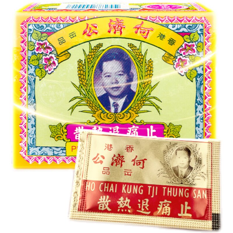 3盒装何济公止痛退热散牙痛头痛退烧药发烧感冒关节疼止疼散港版