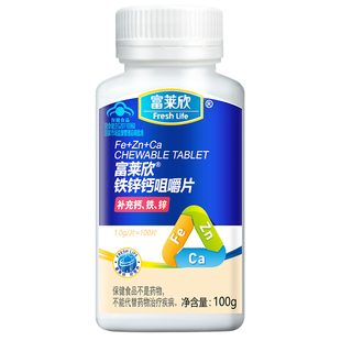 富莱欣铁锌钙咀嚼片孕妇钙片孕妇钙片孕产妇孕期备孕孕中期钙铁