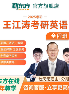 新东方考研英语网课2027/28徐涛政治数学名师直播录播公共课一二