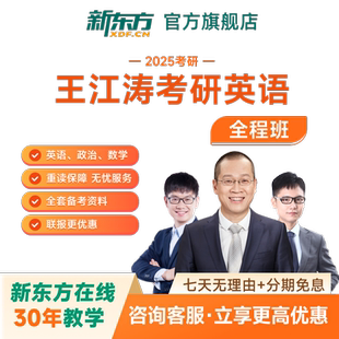 新东方考研英语网课2027/28徐涛政治数学名师直播录播公共课一二
