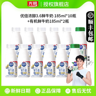 光明优倍高品质鲜牛奶185ml*10瓶+有机鲜奶185ml*2瓶早餐新鲜牛奶