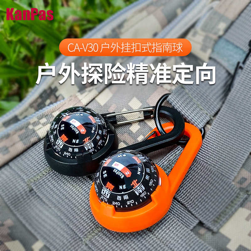 kanpas高精度户外指南球指南针 徒步露营装备 挂包使用 无需手持