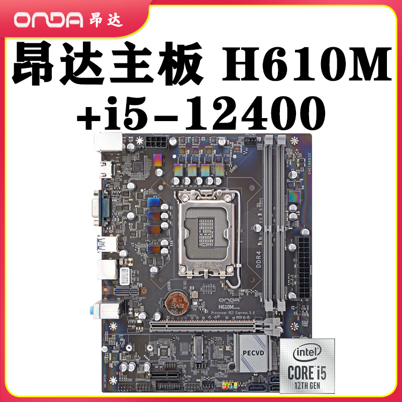 昂达H610M主板台式电脑ddr4内存i312100fcpu套装1700针12代12400