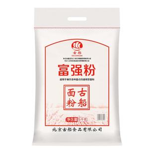 古船富强粉5kg10斤家用面粉中筋粉制作馒头花卷大饼面条油条粉