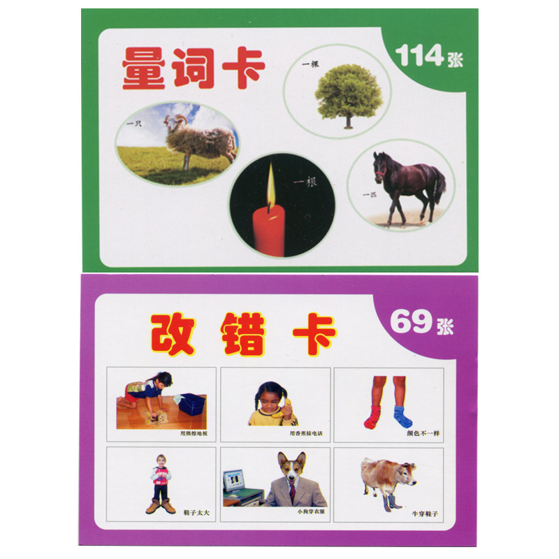 蓓亲启明星aba认知卡片套装精选