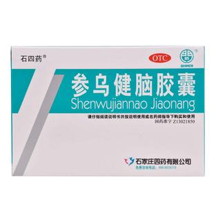 石四药参乌健脑胶囊脑萎缩不足中成药肝血记忆力肝肾老年痴呆失