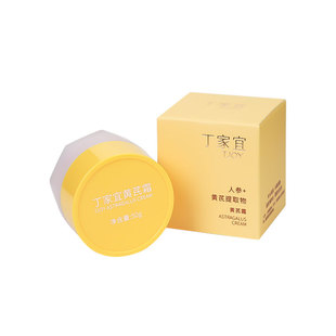 丁家宜黄芪面霜保湿滋润补水老牌子国货黄暗护肤品官方旗舰店正品