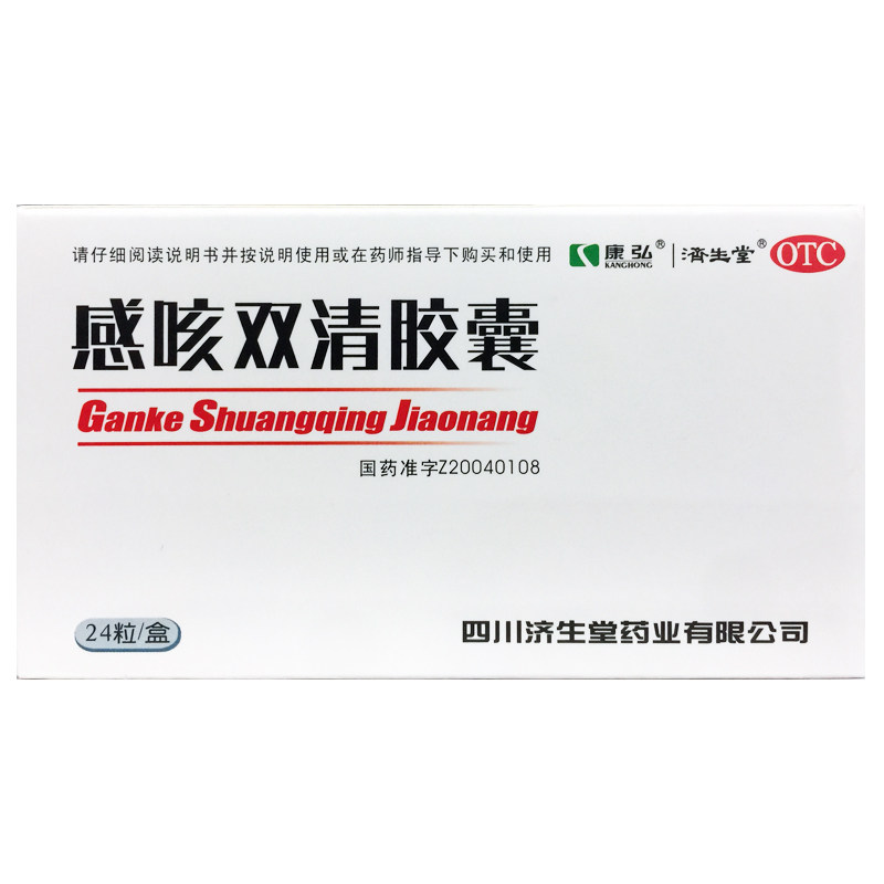 【康弘】感咳双清胶囊12.5%50%*0.3g*24粒/盒