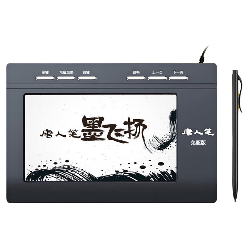 汉王手写板唐人笔墨飞扬免驱语音打字大屏老人电脑键盘写字输入板