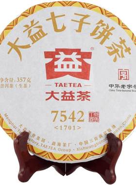 大益茶7542生茶1701批次饼茶357g