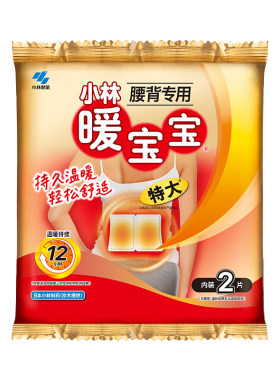 小林制药暖宝宝金治疗合集