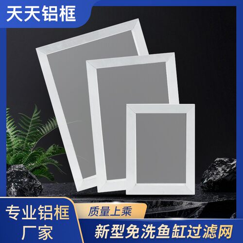 新型铝合金鱼缸过滤网超细密过滤鱼粪杂质周转箱适用新型过滤筛网
