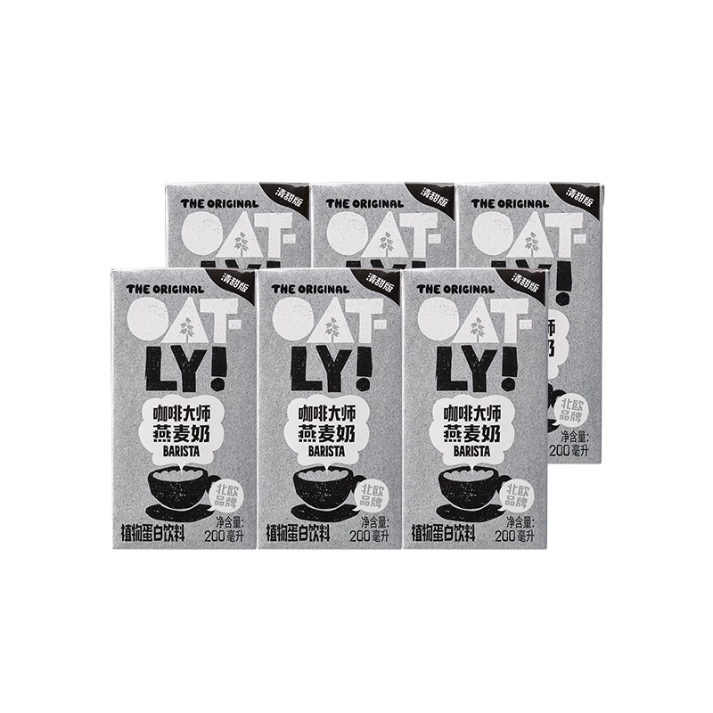 OATLY咖啡大师燕麦奶清甜版植物蛋白饮料自制燕麦拿铁