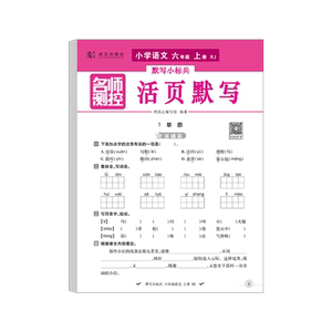 小学名师测控活页默写活页计算