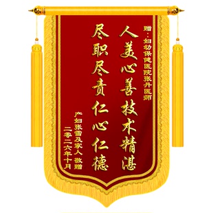 锦旗定制定做感谢妇产科医生护士医护人员医院旌旗订做制作赠送新生儿科助产师月嫂月子中心妇幼保健诊所订制