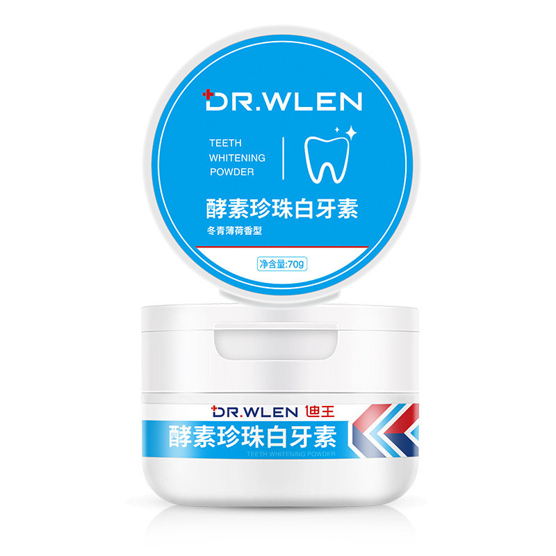 迪王酵素白牙素牙斑净洗牙粉去牙渍牙结石非去黄牙速效神器洗牙粉