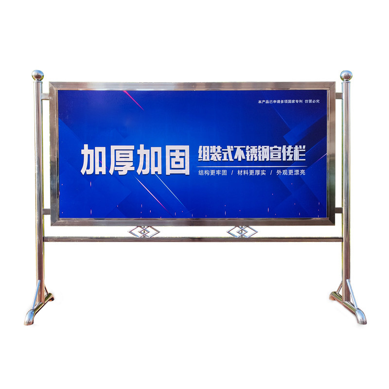 户外不锈钢宣传栏预埋广告牌室内移动公告栏可折叠白钢展示架立牌