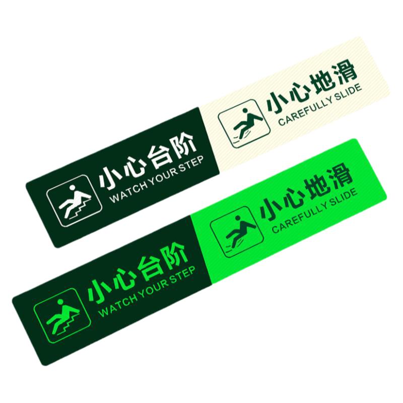 小心台阶地贴夜光高亮度提示贴纸创意小心地滑标识牌斜纹楼梯台阶注意安全提示荧光牌