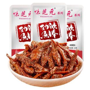 味芝元鱼棒劲辣麻辣小鱼仔湖南特产毛毛鱼小鱼干零食休闲小吃食品