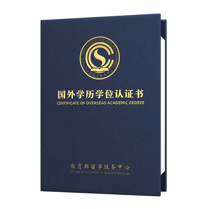 高端留学服务证烫金外壳珠光烫金学位认证证书保护套