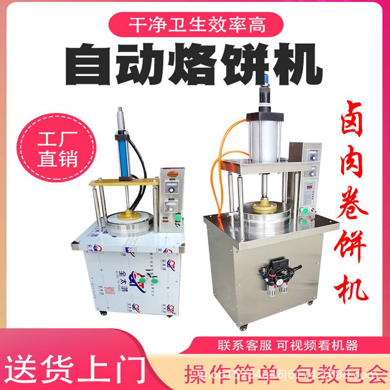 全自动商用气动液压烙饼丝饼条设备大饼机油饼机器切丝机烙饼块机