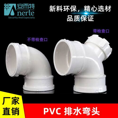 PVC弯头 排水管90度 直角弯下水管门弯配件50 75 110 160 200 250