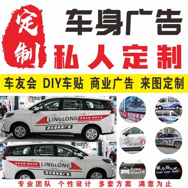 车身贴纸定制广告车贴订制改装拉花俱乐部车友会个性汽车贴画定做