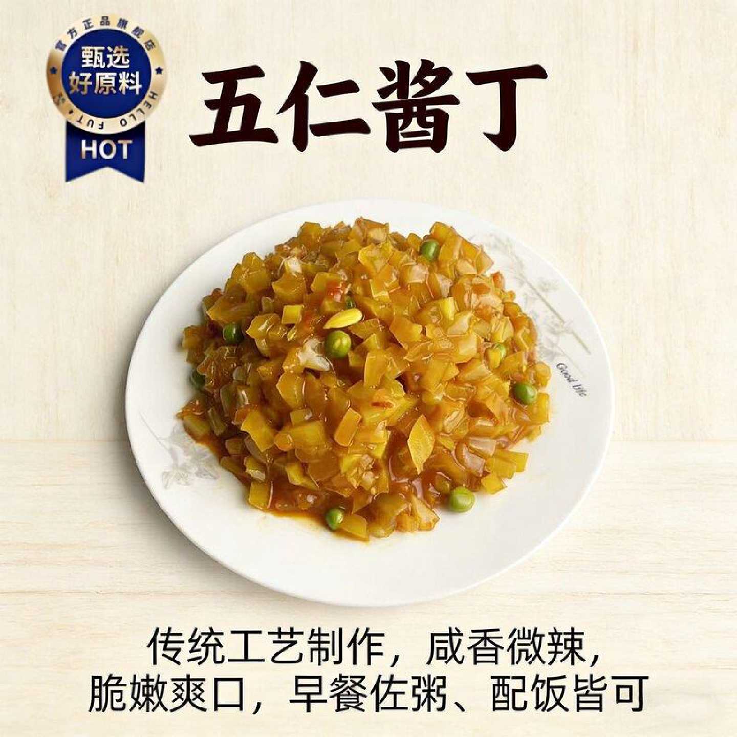 新品特惠】五仁酱丁袋装工厂直发开胃新鲜现做酱菜开胃下饭萝卜丁