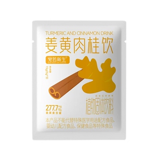 宛若新生肉桂姜黄饮营养早餐冲饮牛奶姜黄粉便携条装黄金奶