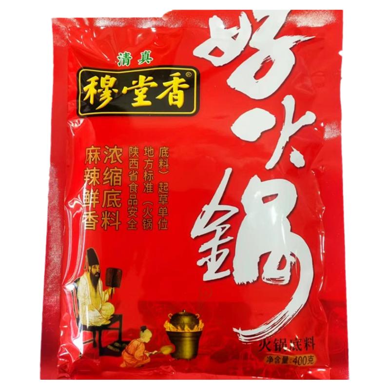 陕西穆堂香清真好火锅牛油火锅料