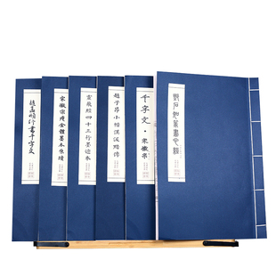 线装书法临摹毛笔字帖描红小楷抄经本初学者毛笔字入门宣纸