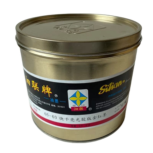 上海泗联牌05型快干亮光胶印油墨金红桃红玫瑰红深蓝去粘剂冲淡剂