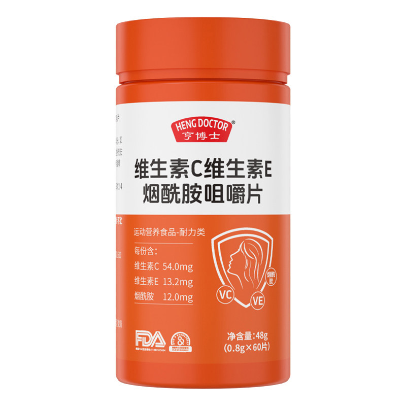 烟酰胺维生素c维生素e咀嚼片烟酸
