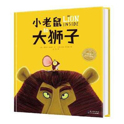 【点读版】小老鼠和大狮子
