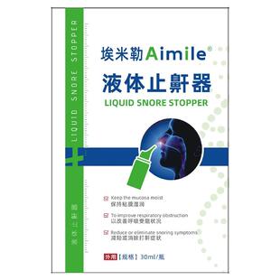 医用液体止鼾器防打呼噜贴神器睡觉消除重度喷雾剂男女士专用打鼾