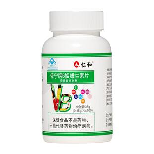 仁和复合维生素B族生物素锌硒片男性锌镁片男士正品官方旗舰店