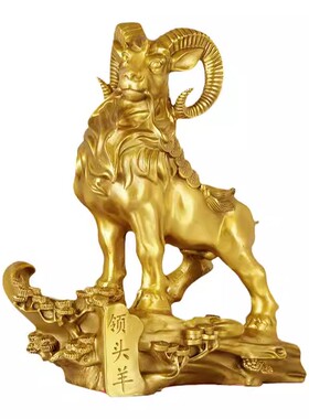 【泰山直发】铜羊摆件领头羊十二生肖吉祥物金钱羊办公室家居装饰