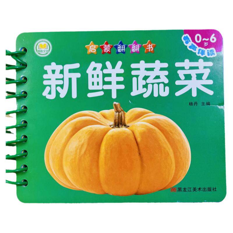 酷小丫启蒙早教宝宝认识新鲜蔬菜