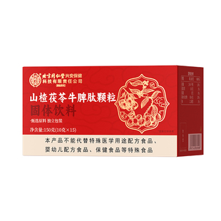 山楂茯苓颗粒正品无蔗糖祛湿除湿气重排健脾官方旗舰店养生茶调理