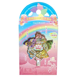 好客山东济南四季AR风车冰箱贴大明湖中国风城市景点文创纪念品