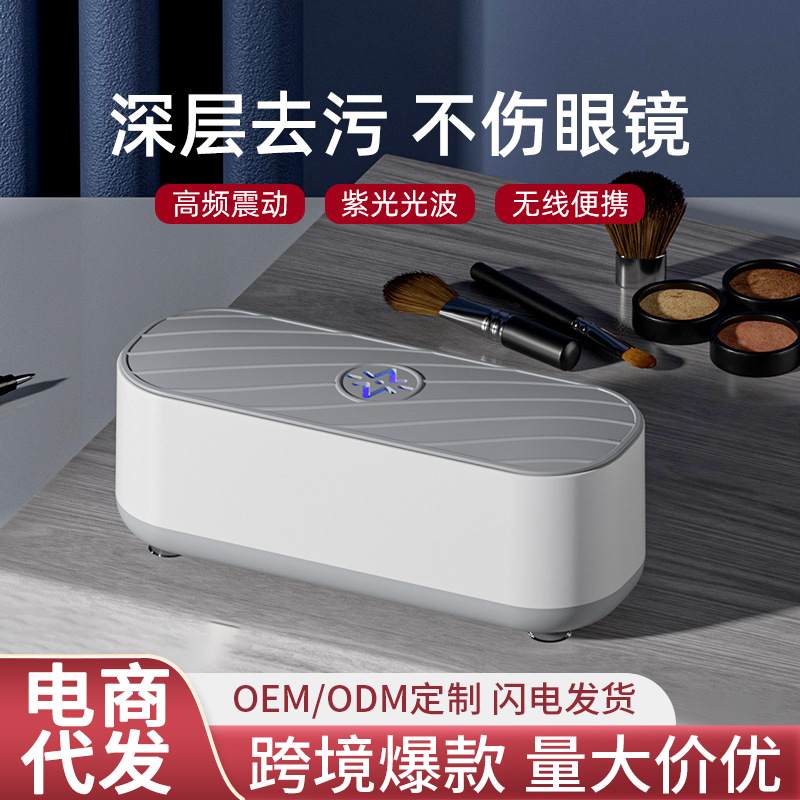 清洗眼镜机多功能震动清洁机首饰电动迷你清洗便携式美清洗器瞳盒